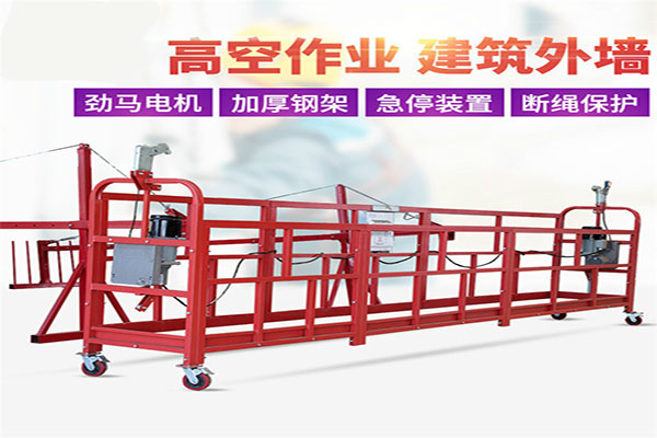 沈陽吊籃租賃公司想要在行業(yè)中突圍，到底應(yīng)該靠什么？